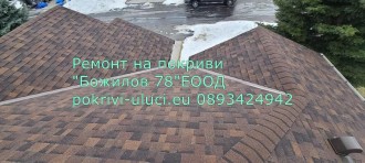 Репонт на покрив с битумни керемиди | АЙ ПИ ЕМ БИЛД