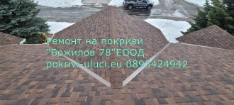 Репонт на покрив с битумни керемиди | АЙ ПИ ЕМ БИЛД