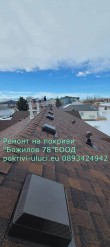 Репонт на покрив с битумни керемиди | АЙ ПИ ЕМ БИЛД