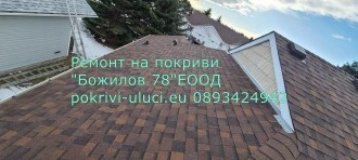 Репонт на покрив с битумни керемиди | АЙ ПИ ЕМ БИЛД
